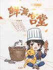 鲜满宫堂